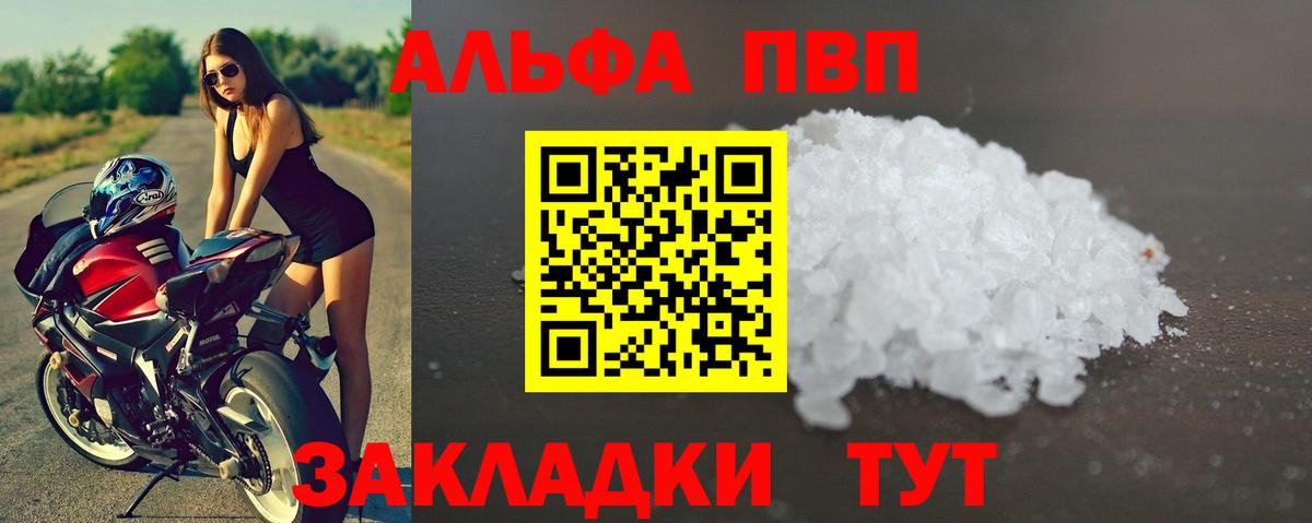 Alfa_PVP Соль  Вход с VPN  А ПВП кристаллы  Ирбит  Alpha PVP мука 