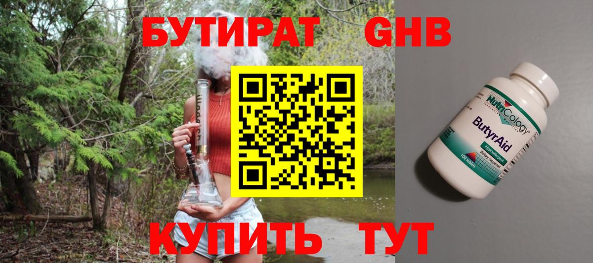 Ирбит  БУТИРАТ GHB  Вход с VPN 