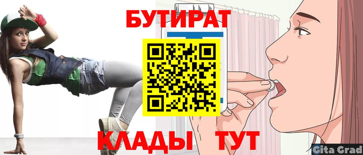 Бутират буратино Ирбит