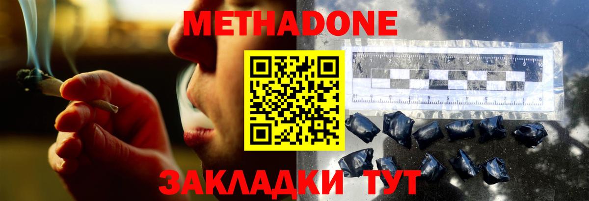 МЕТАДОН кристалл  Метадон белоснежный  Вход с VPN  Ирбит 